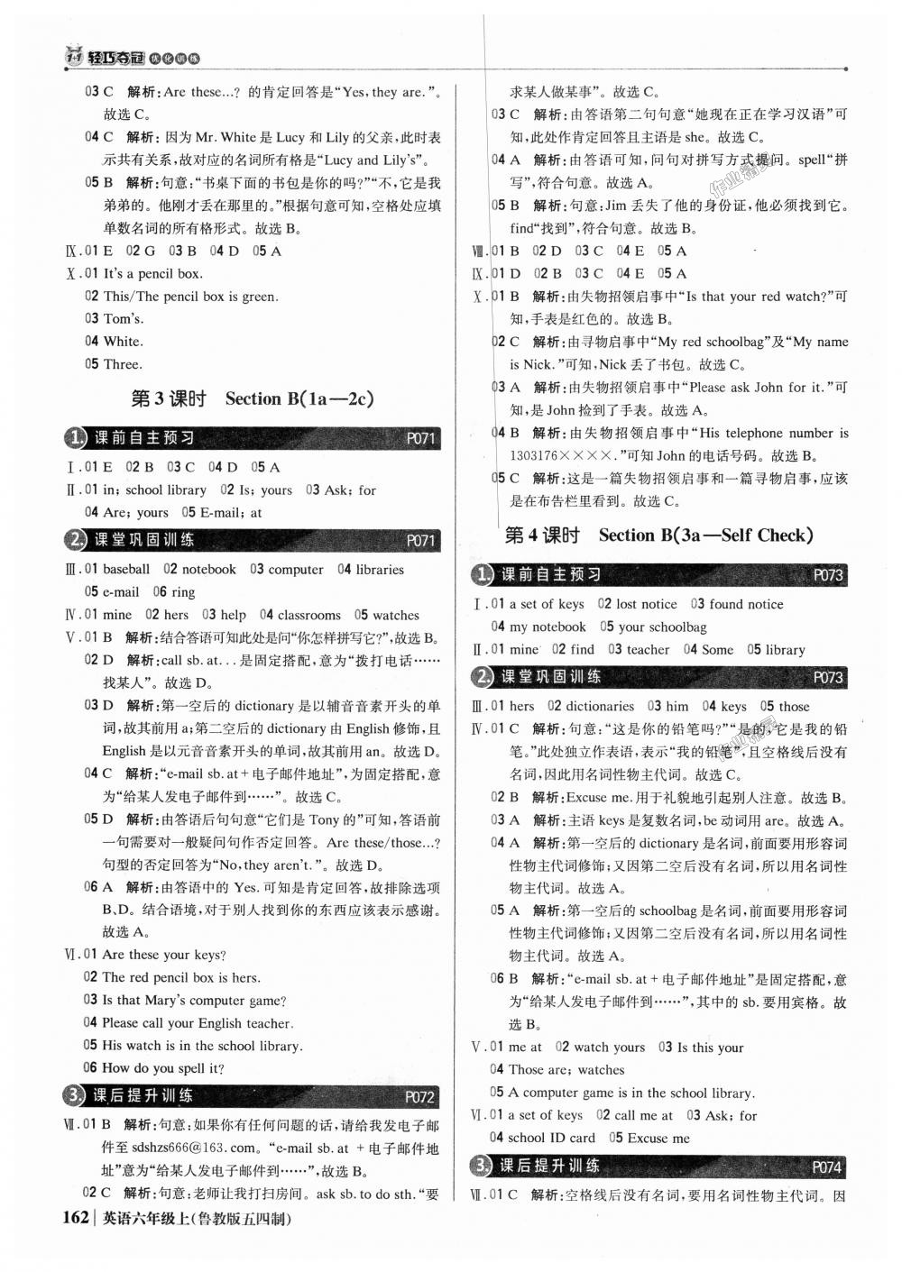 2018年1加1輕巧奪冠優(yōu)化訓(xùn)練六年級(jí)英語上冊(cè)魯教版五四制銀版 第19頁