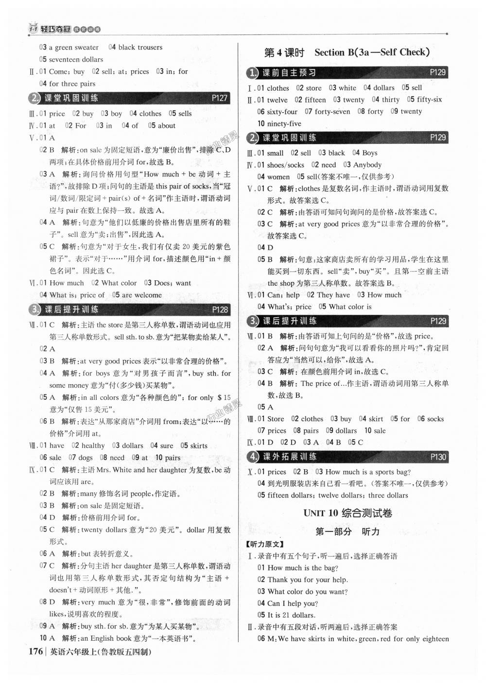 2018年1加1轻巧夺冠优化训练六年级英语上册鲁教版五四制银版 第33页