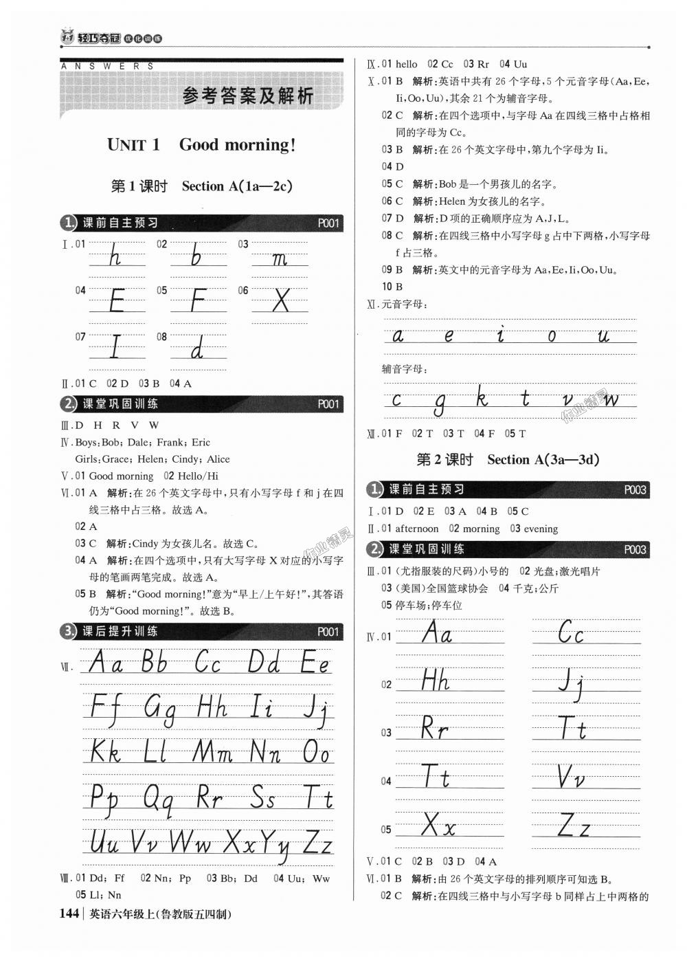 2018年1加1轻巧夺冠优化训练六年级英语上册鲁教版五四制银版 第1页