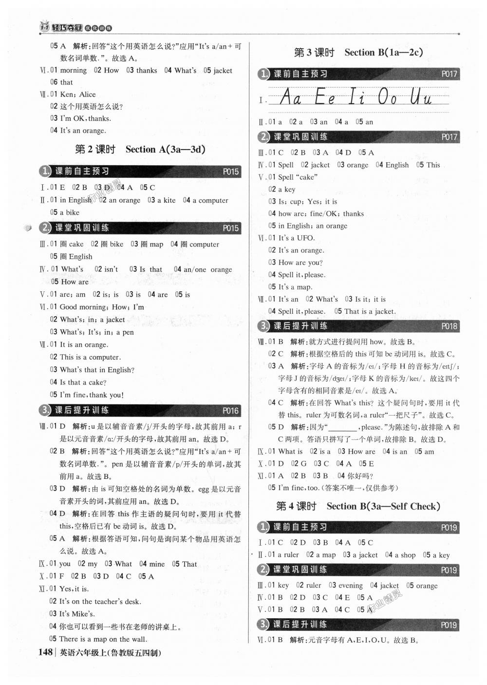 2018年1加1輕巧奪冠優(yōu)化訓練六年級英語上冊魯教版五四制銀版 第5頁