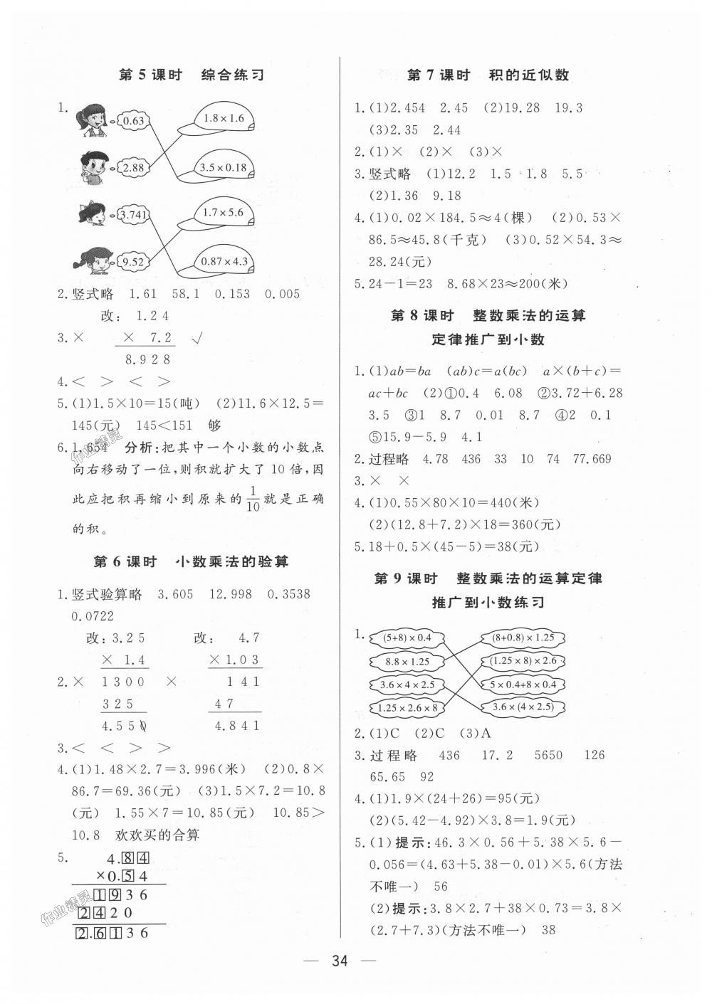 2018年簡易通小學(xué)同步導(dǎo)學(xué)練五年級數(shù)學(xué)上冊人教版 第2頁