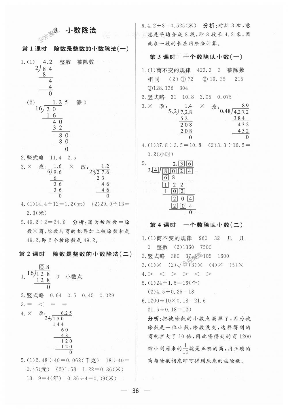 2018年簡易通小學(xué)同步導(dǎo)學(xué)練五年級數(shù)學(xué)上冊人教版 第4頁