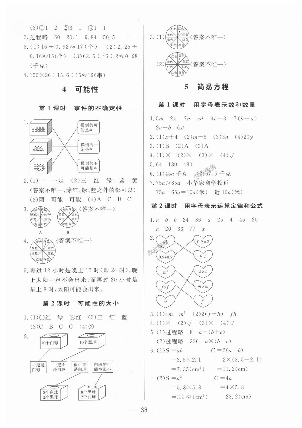 2018年簡易通小學同步導學練五年級數(shù)學上冊人教版 第6頁