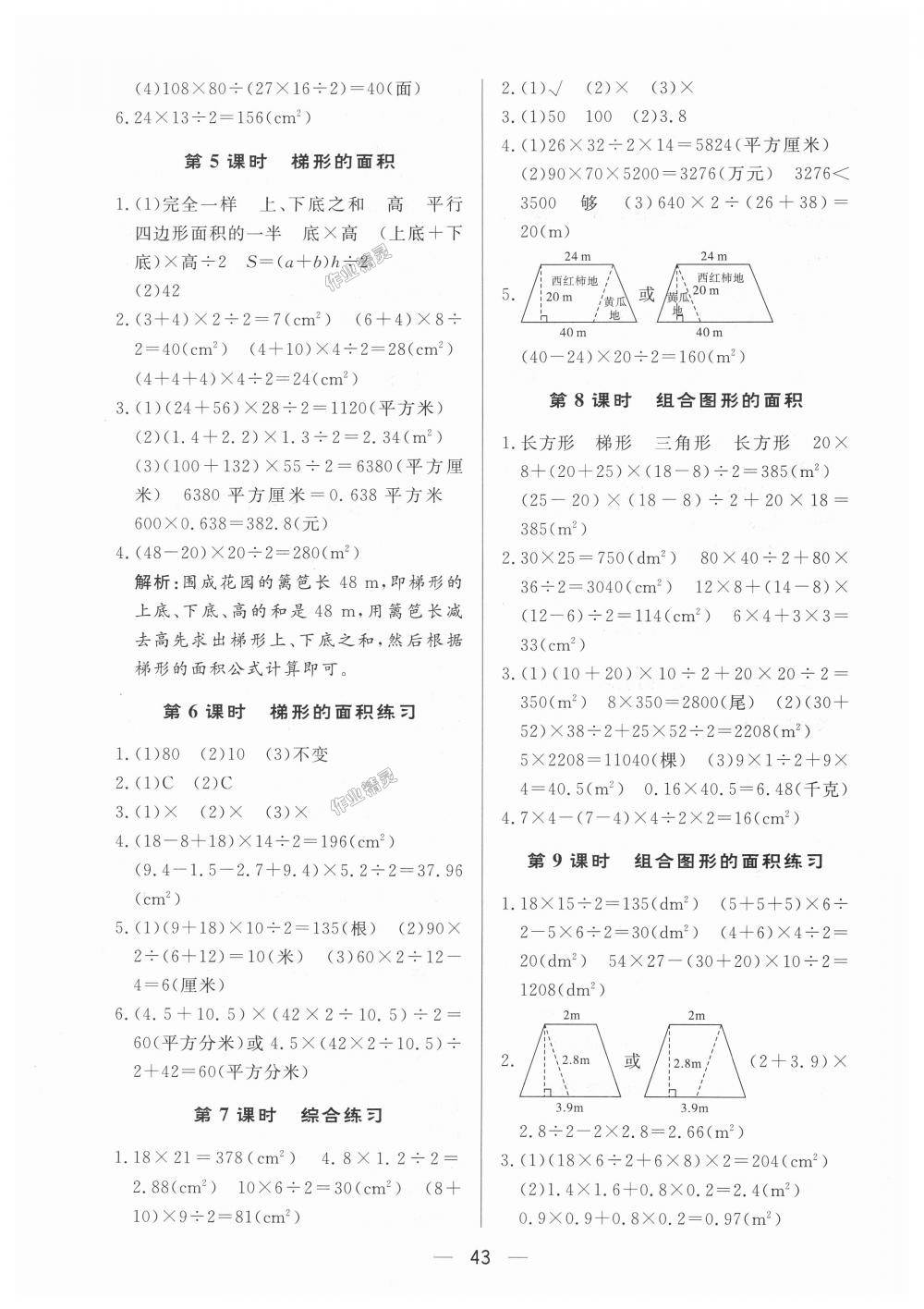 2018年簡易通小學(xué)同步導(dǎo)學(xué)練五年級(jí)數(shù)學(xué)上冊(cè)人教版 第11頁