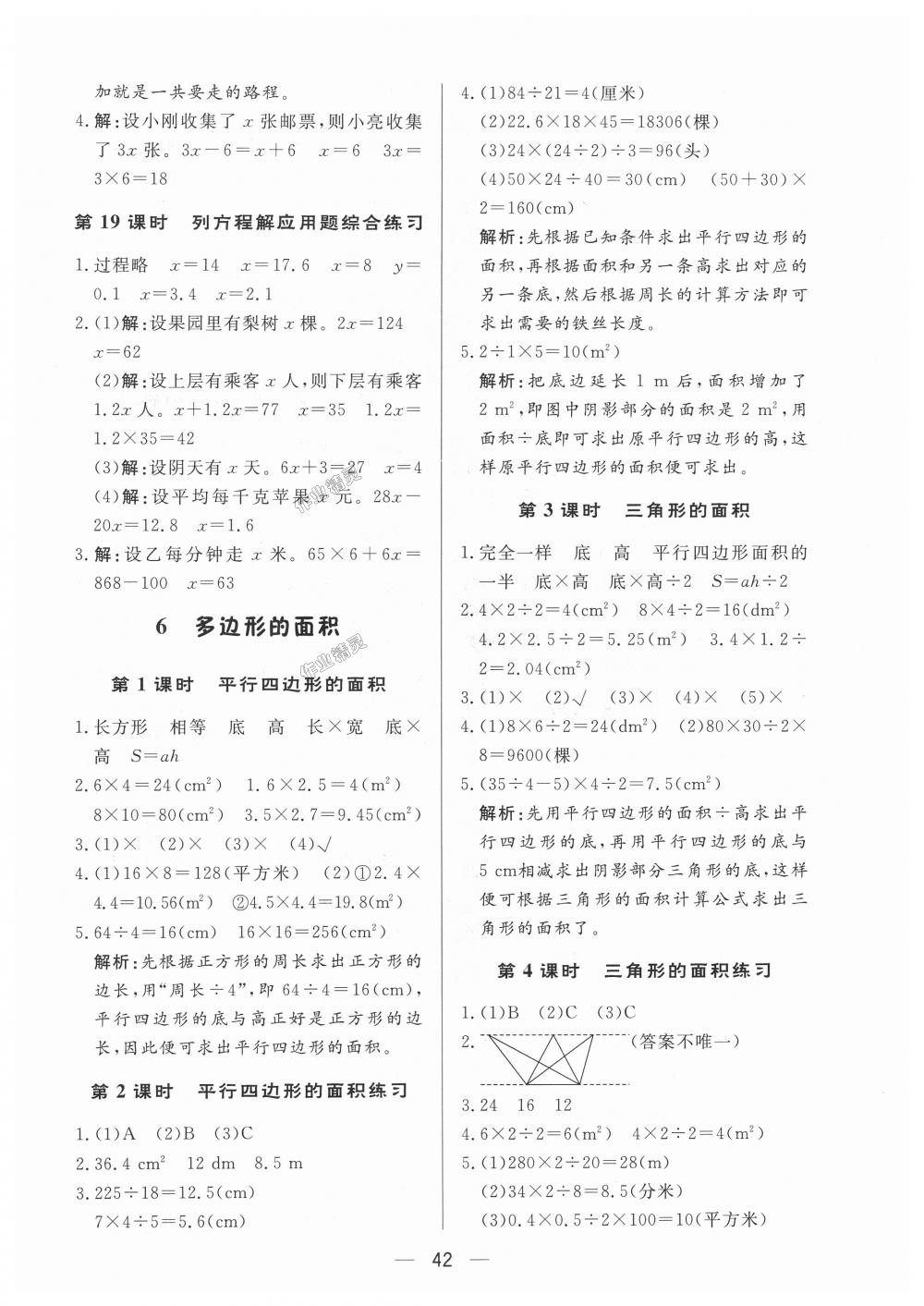 2018年簡易通小學(xué)同步導(dǎo)學(xué)練五年級數(shù)學(xué)上冊人教版 第10頁