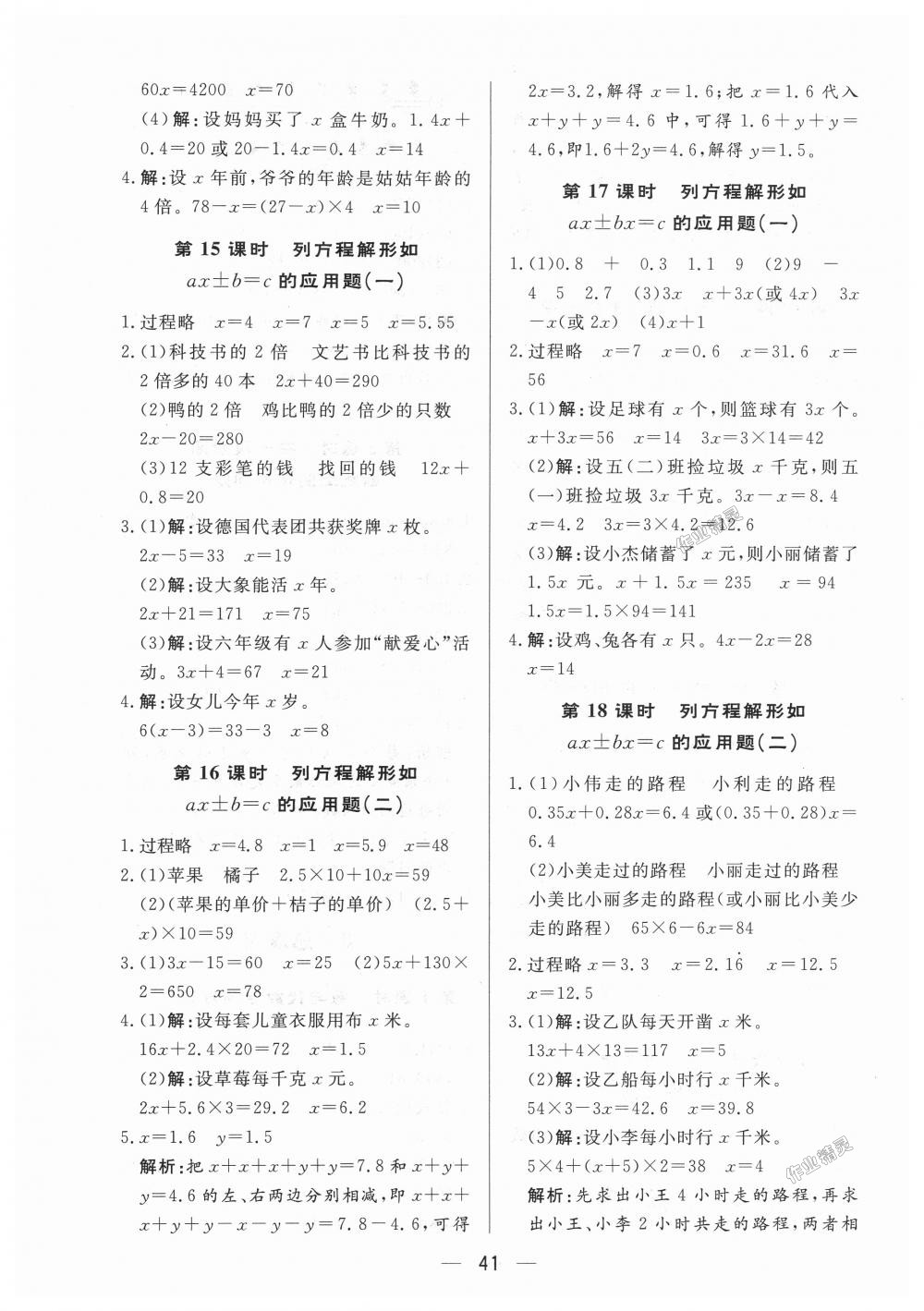 2018年簡易通小學(xué)同步導(dǎo)學(xué)練五年級數(shù)學(xué)上冊人教版 第9頁