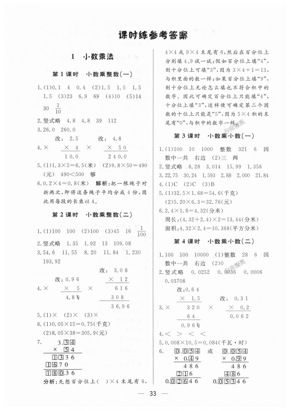 2018年簡易通小學(xué)同步導(dǎo)學(xué)練五年級數(shù)學(xué)上冊人教版 第1頁