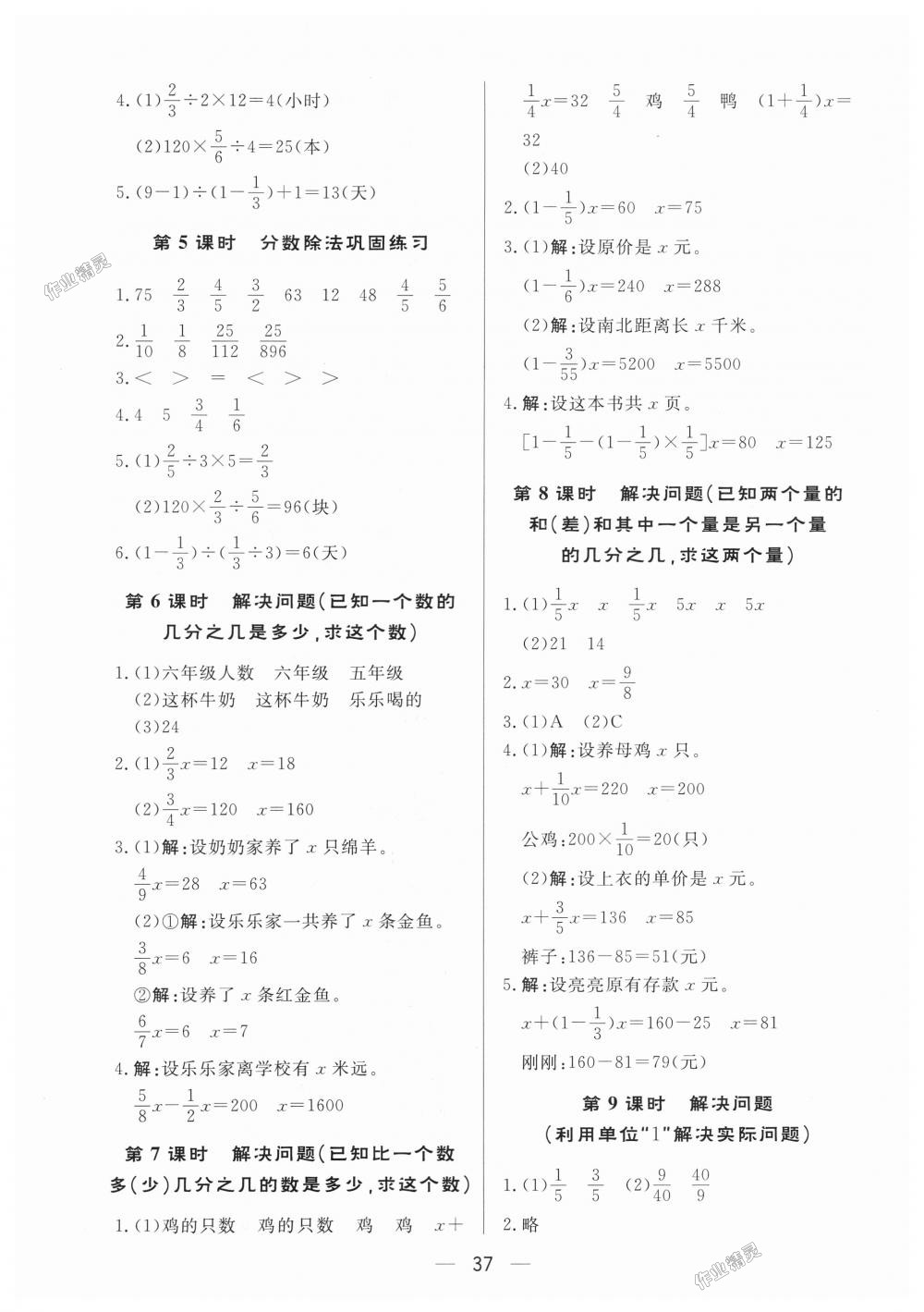 2018年简易通小学同步导学练六年级数学上册人教版 第5页