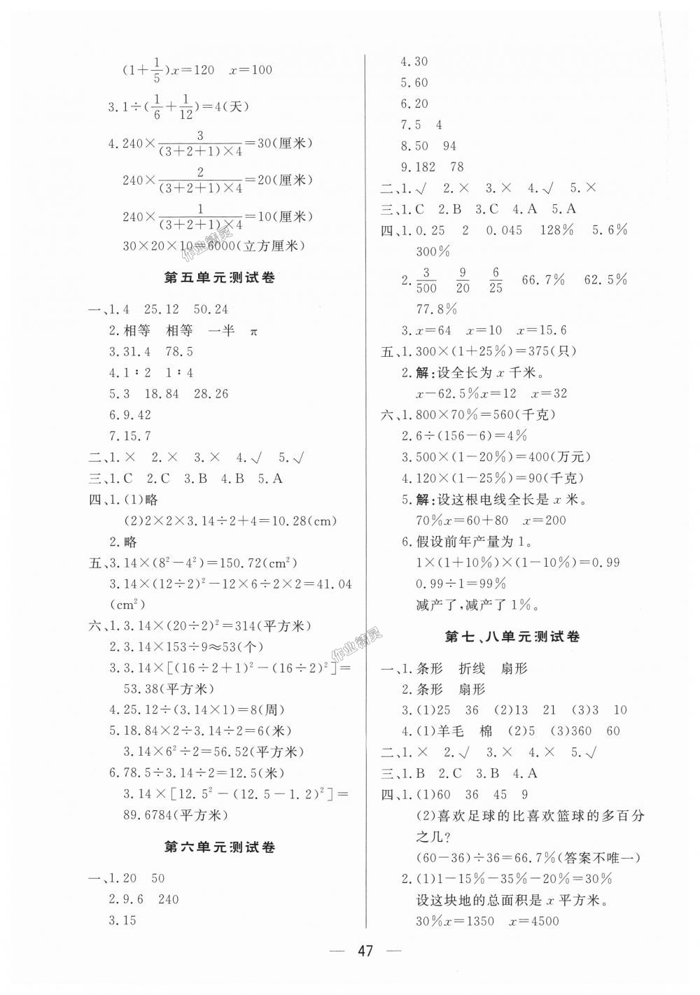 2018年簡易通小學(xué)同步導(dǎo)學(xué)練六年級數(shù)學(xué)上冊人教版 第15頁