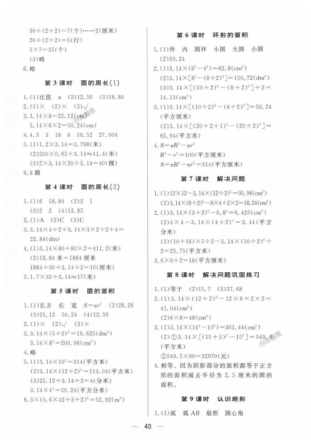 2018年简易通小学同步导学练六年级数学上册人教版 第8页