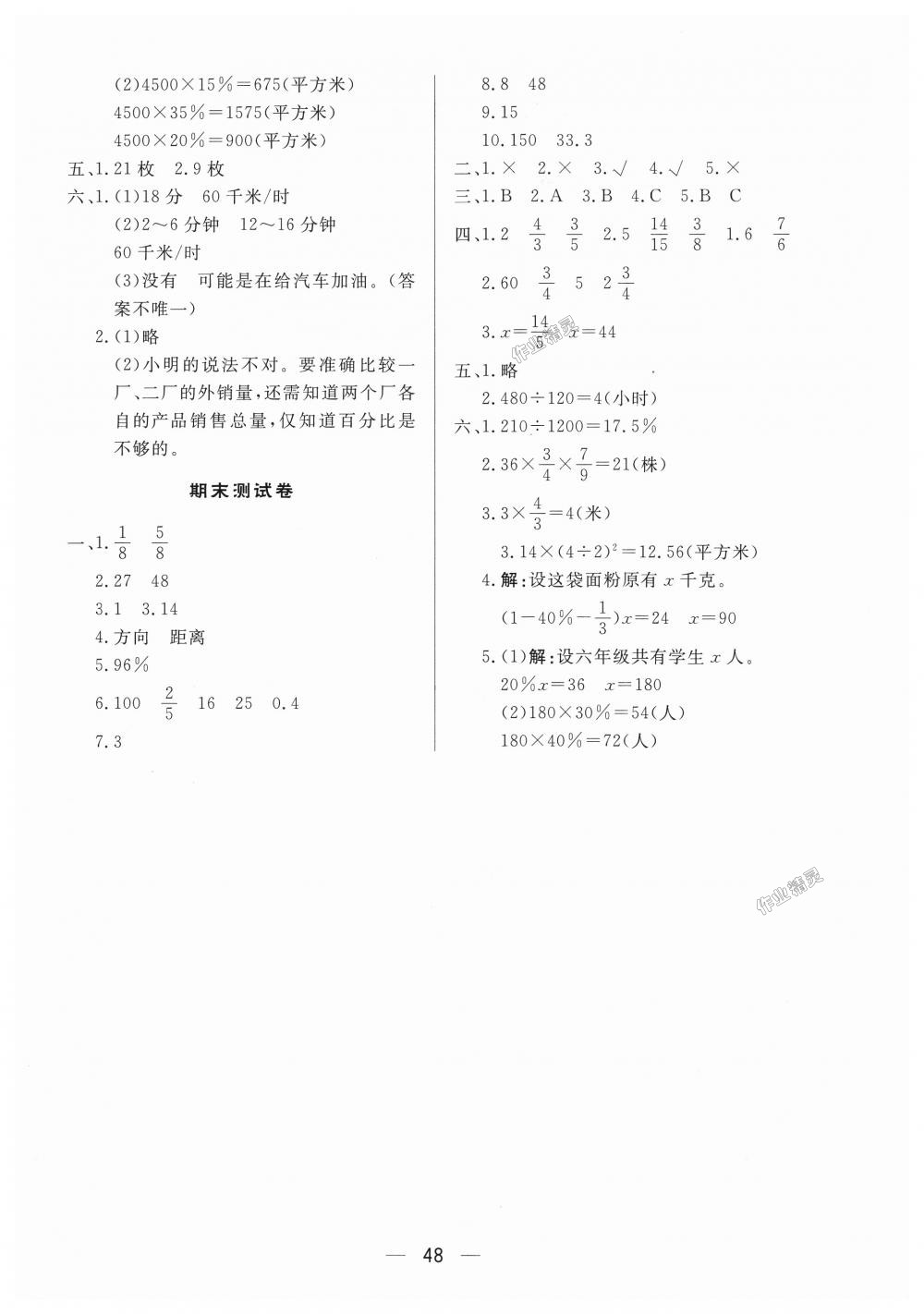 2018年简易通小学同步导学练六年级数学上册人教版 第16页