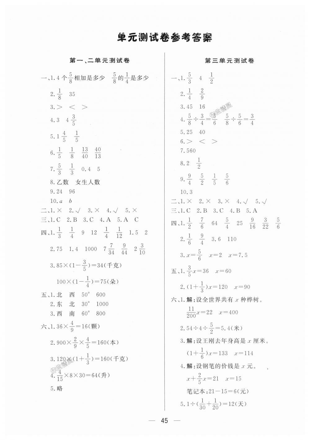 2018年简易通小学同步导学练六年级数学上册人教版 第13页