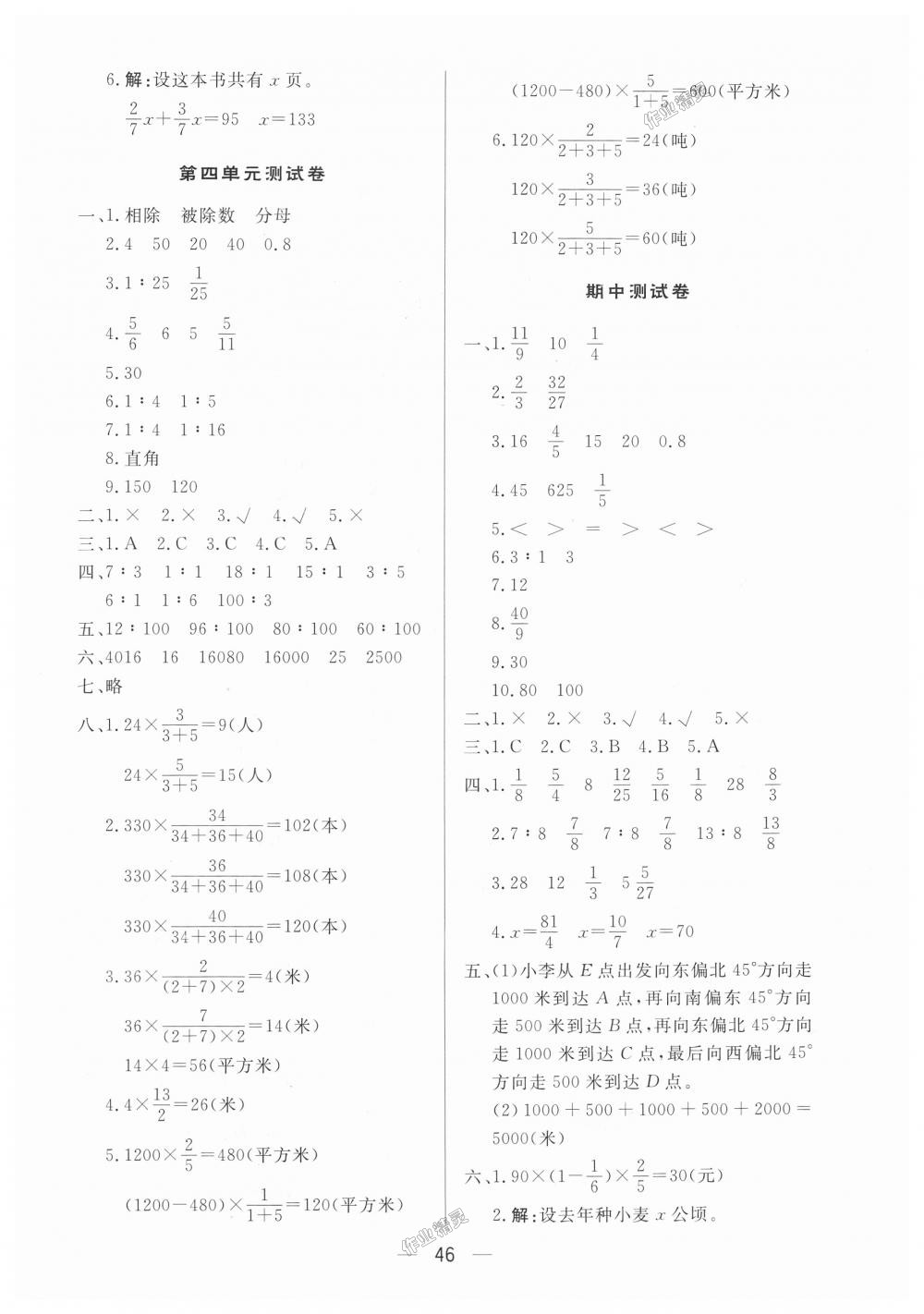 2018年简易通小学同步导学练六年级数学上册人教版 第14页