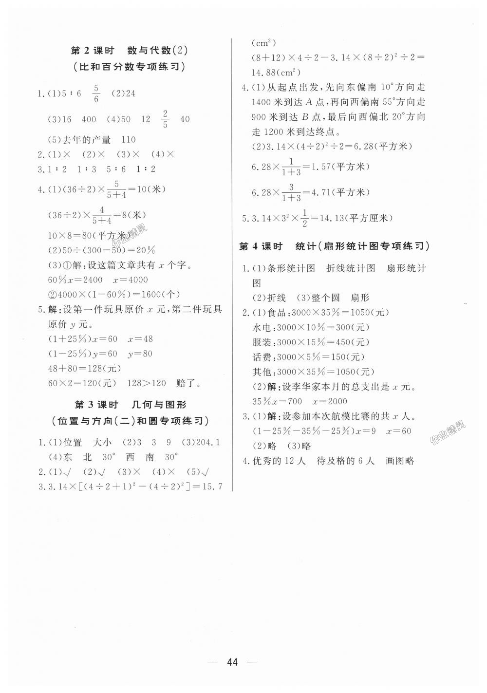 2018年简易通小学同步导学练六年级数学上册人教版 第12页