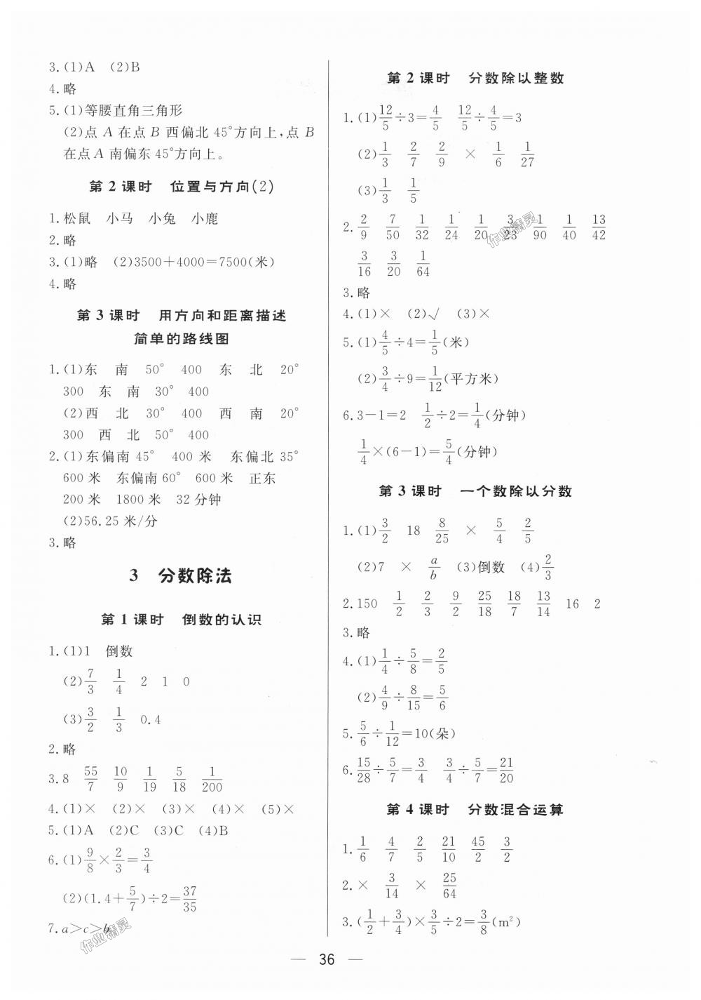 2018年简易通小学同步导学练六年级数学上册人教版 第4页