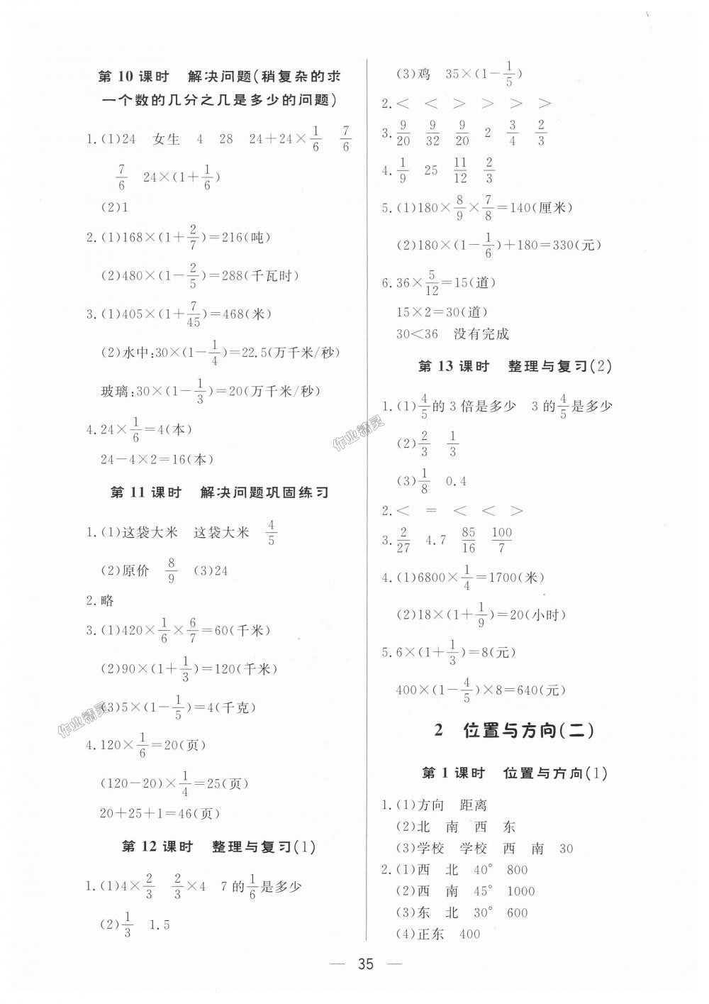 2018年简易通小学同步导学练六年级数学上册人教版 第3页