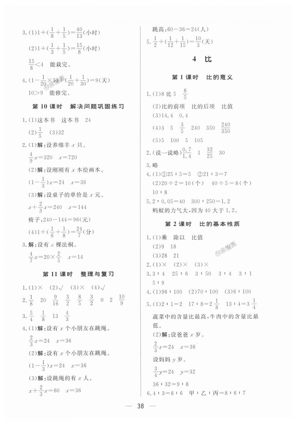 2018年简易通小学同步导学练六年级数学上册人教版 第6页