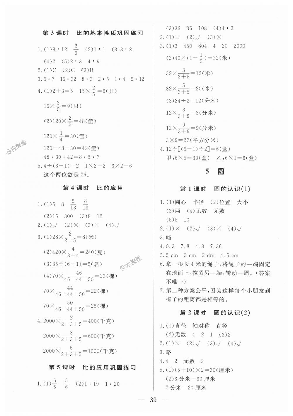 2018年簡易通小學同步導學練六年級數(shù)學上冊人教版 第7頁