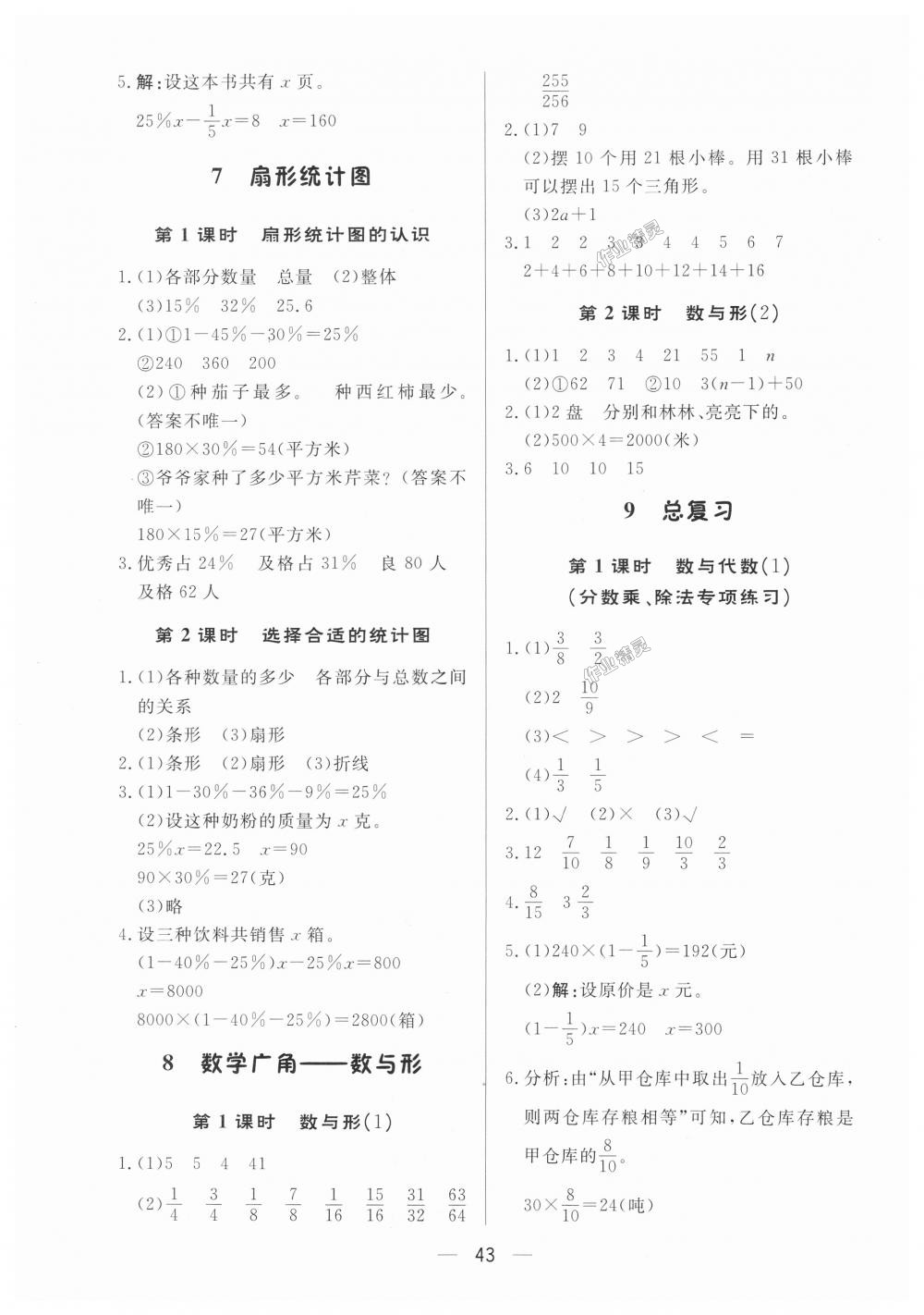 2018年简易通小学同步导学练六年级数学上册人教版 第11页