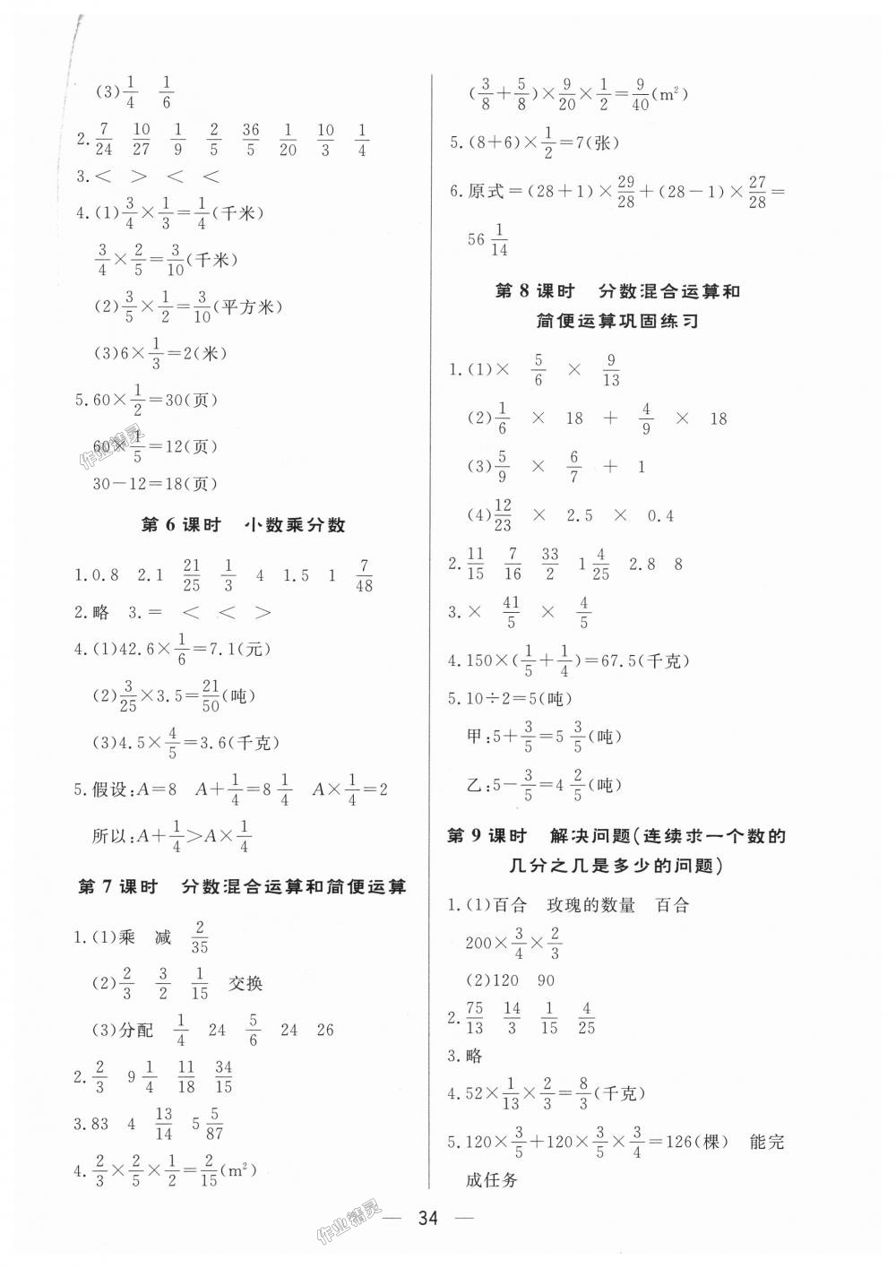 2018年简易通小学同步导学练六年级数学上册人教版 第2页