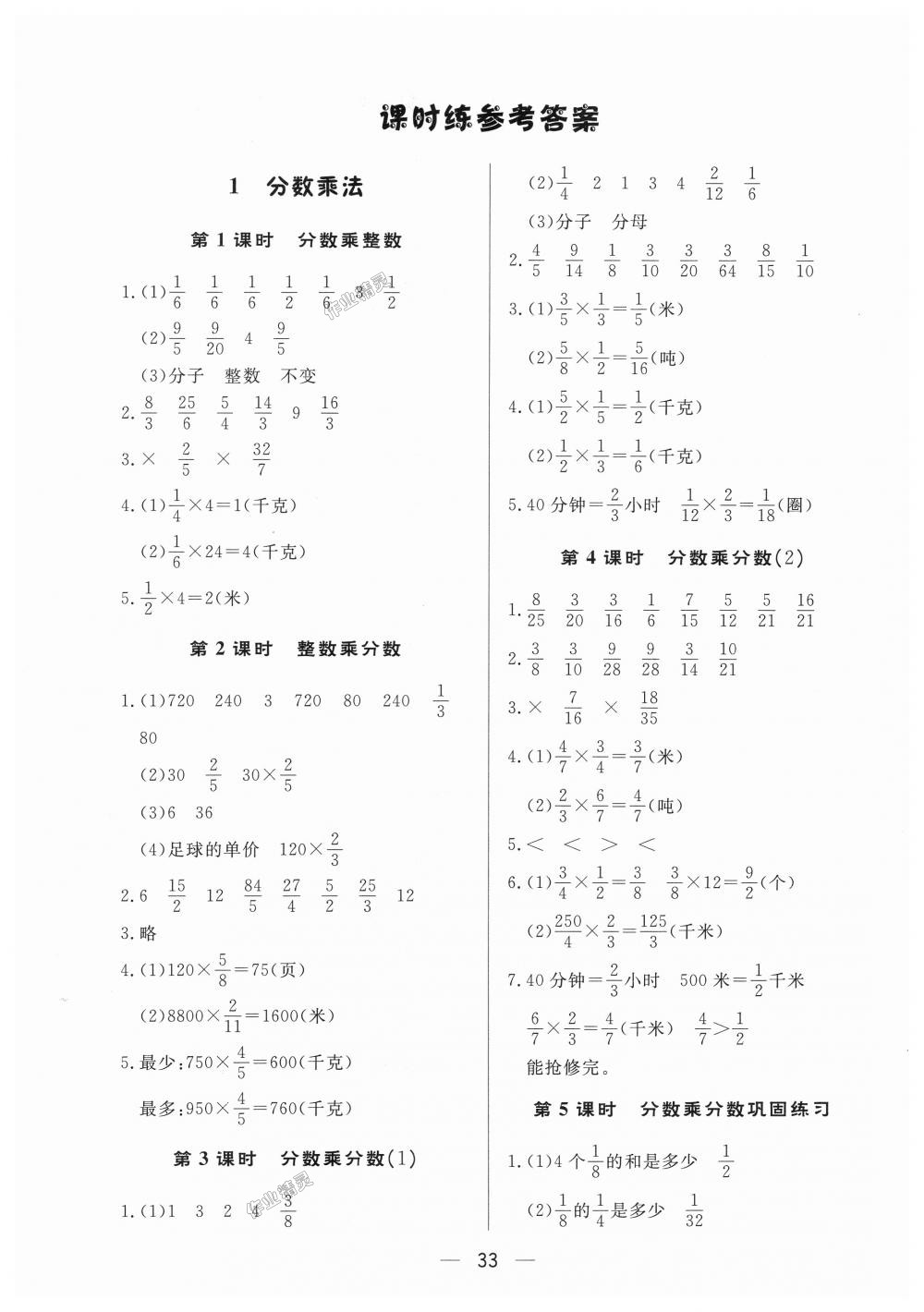 2018年简易通小学同步导学练六年级数学上册人教版 第1页