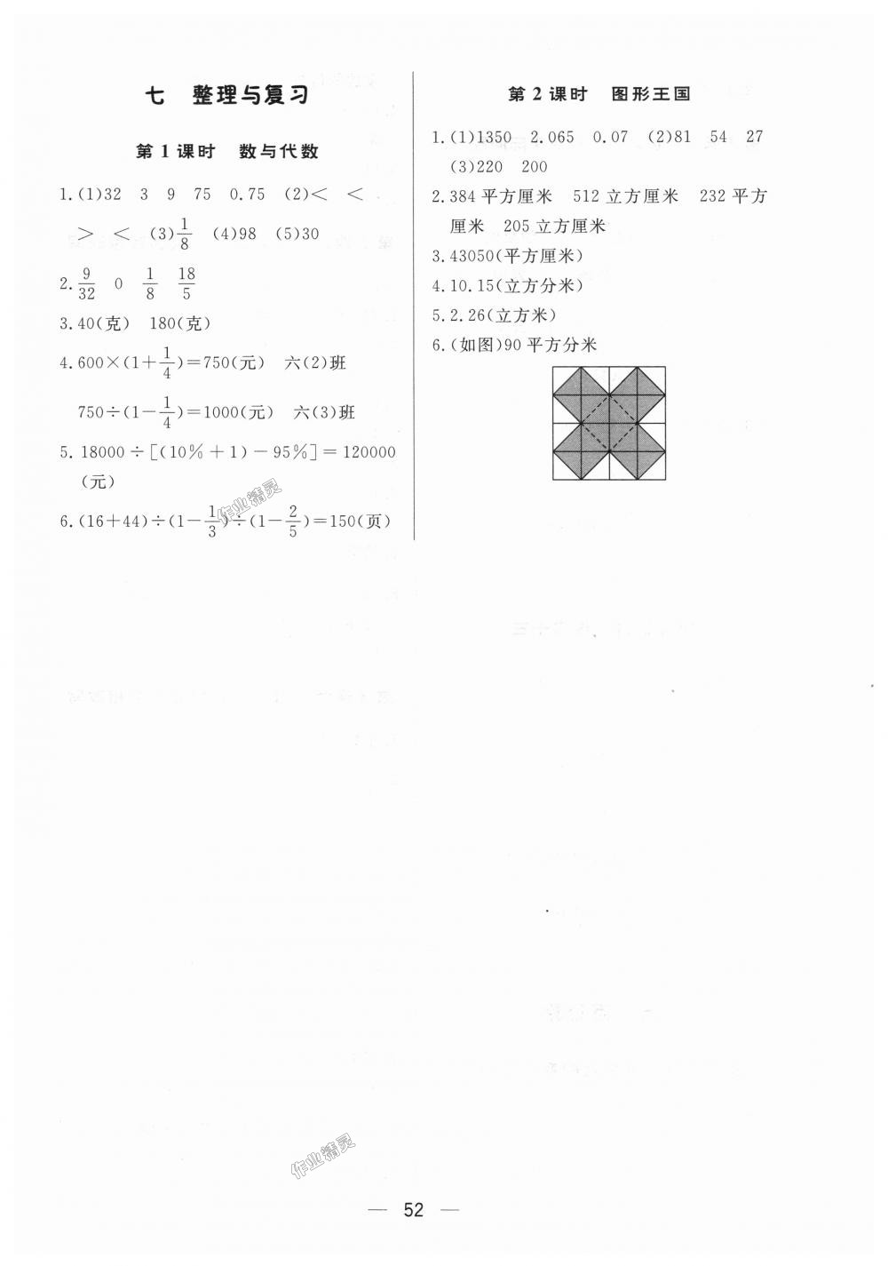 2018年简易通小学同步导学练六年级数学上册苏教版 第12页