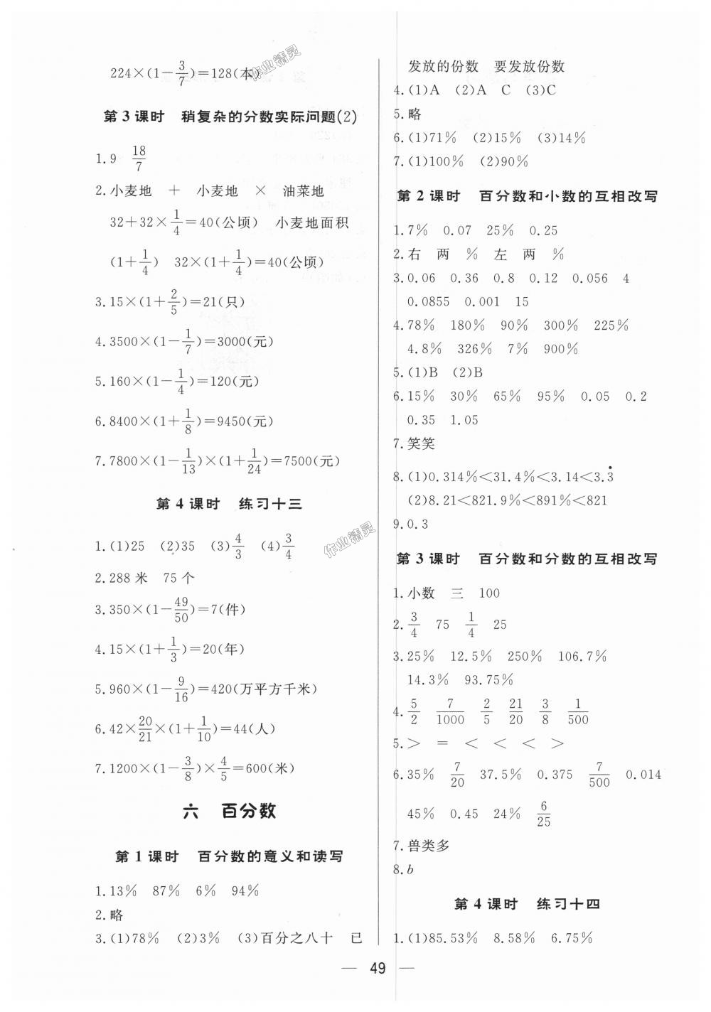 2018年简易通小学同步导学练六年级数学上册苏教版 第9页