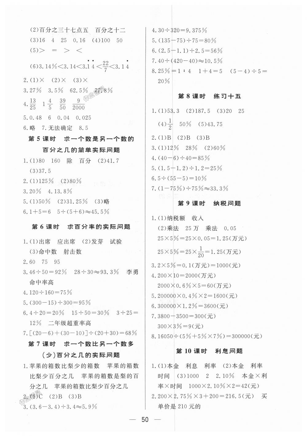 2018年简易通小学同步导学练六年级数学上册苏教版 第10页