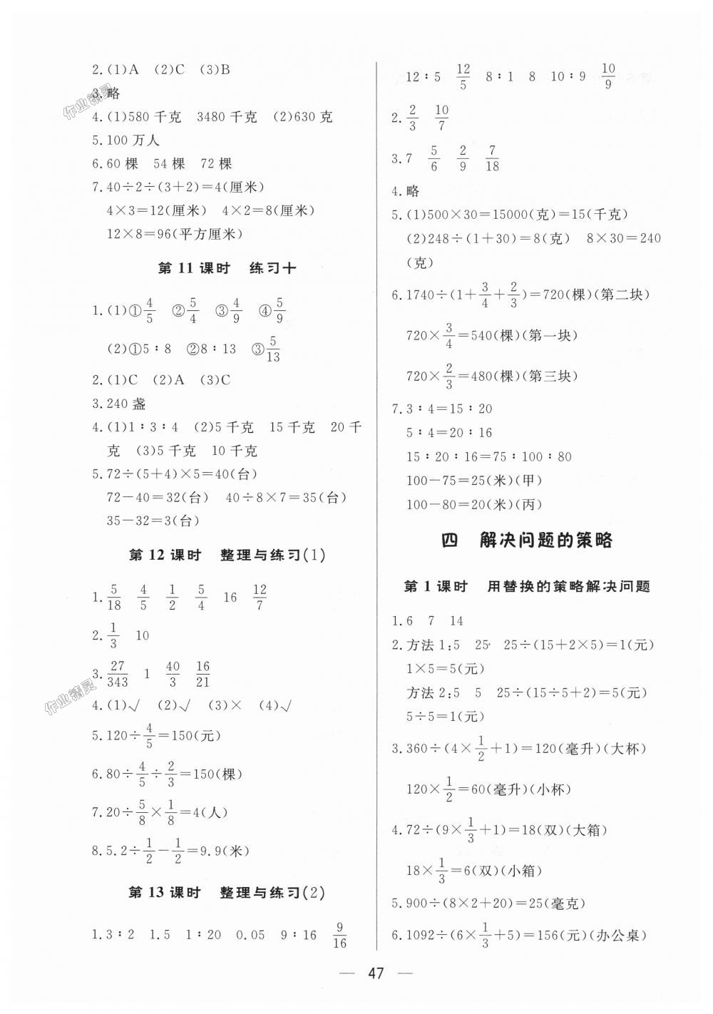 2018年简易通小学同步导学练六年级数学上册苏教版 第7页