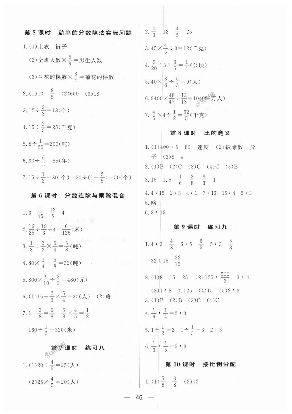 2018年简易通小学同步导学练六年级数学上册苏教版 第6页