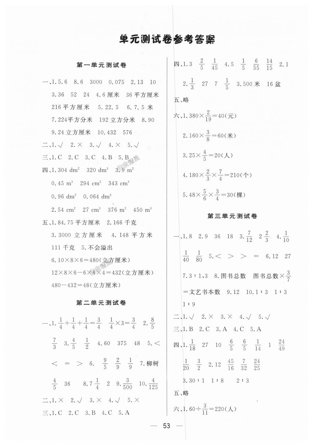 2018年简易通小学同步导学练六年级数学上册苏教版 第13页