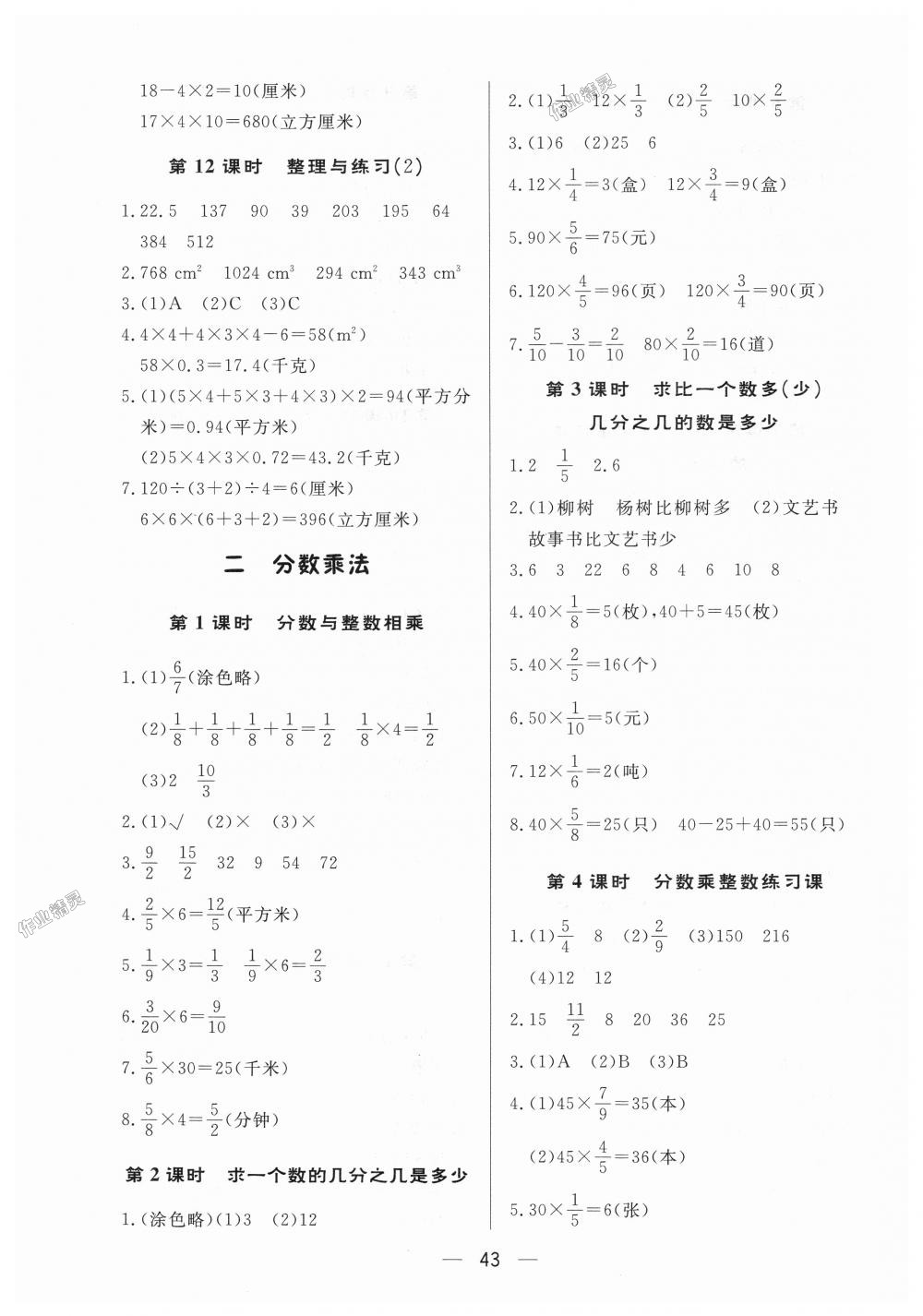 2018年簡易通小學同步導學練六年級數(shù)學上冊蘇教版 第3頁