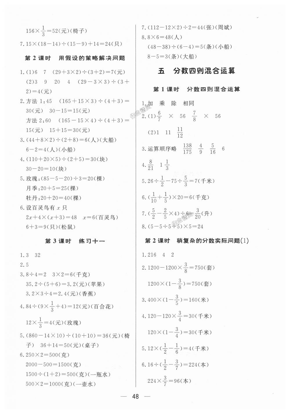 2018年简易通小学同步导学练六年级数学上册苏教版 第8页