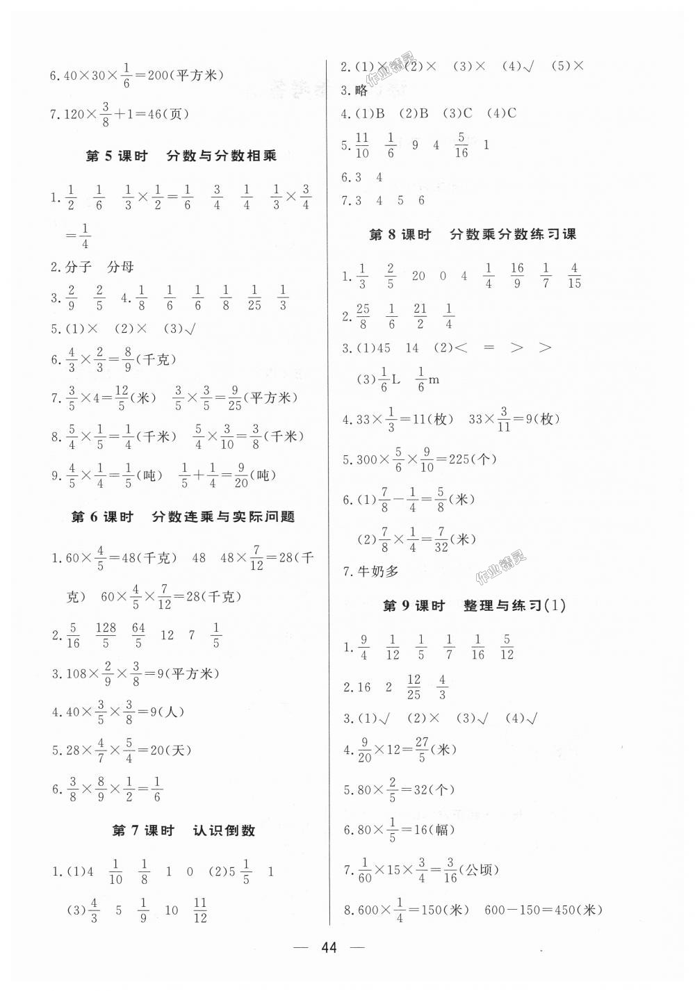 2018年简易通小学同步导学练六年级数学上册苏教版 第4页