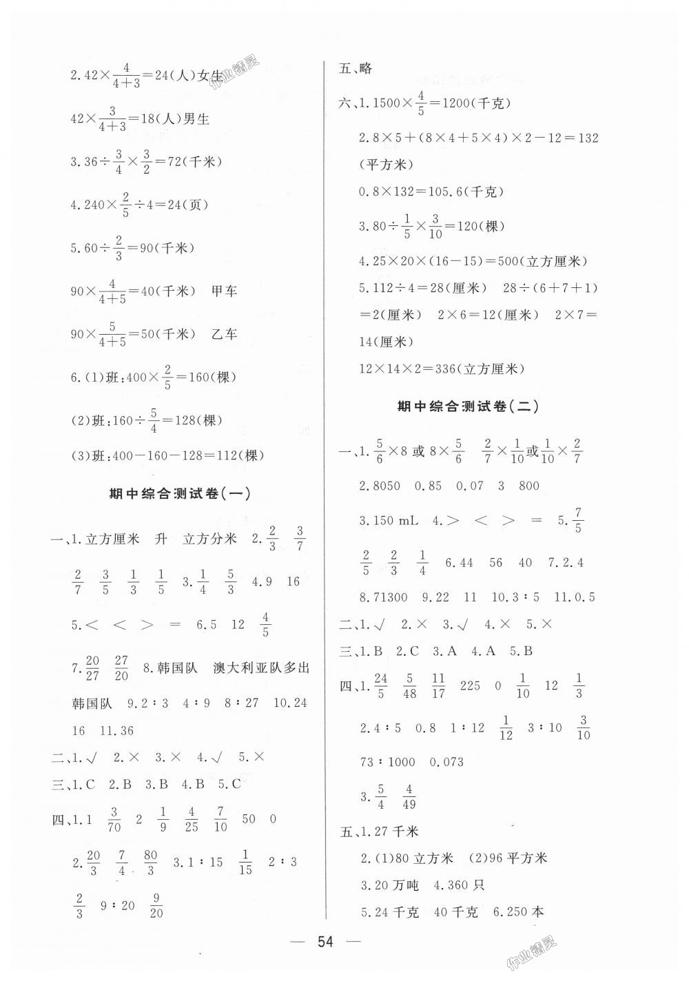 2018年简易通小学同步导学练六年级数学上册苏教版 第14页