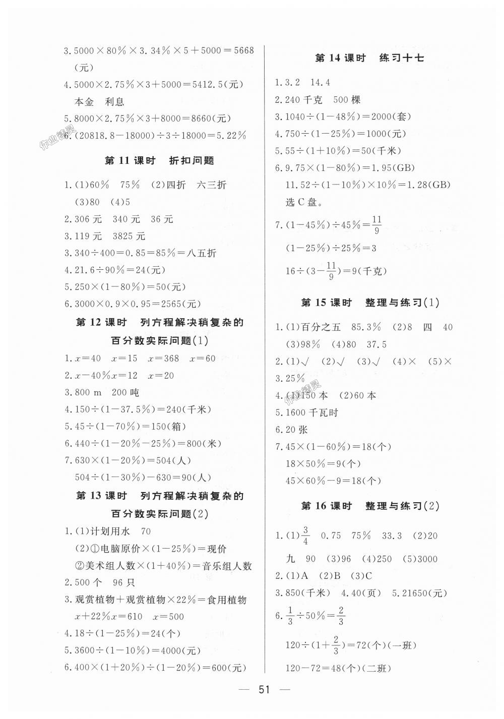 2018年简易通小学同步导学练六年级数学上册苏教版 第11页