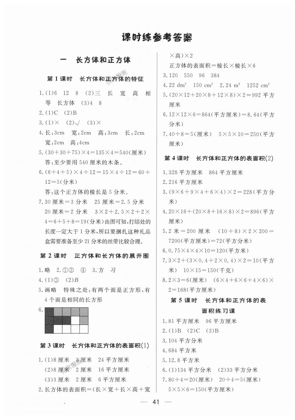 2018年简易通小学同步导学练六年级数学上册苏教版 第1页