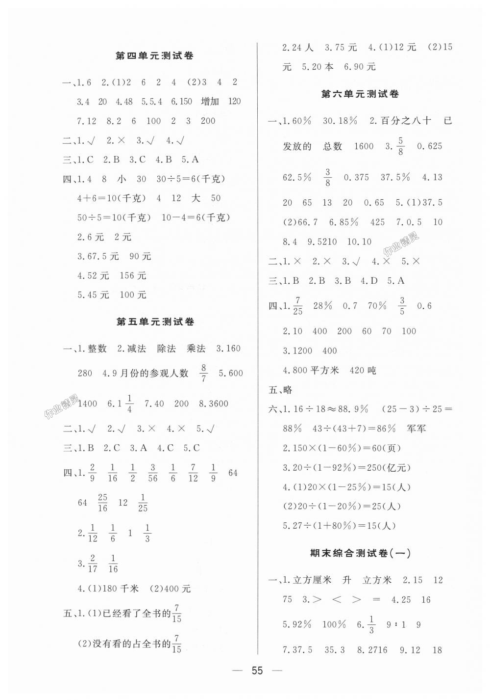 2018年简易通小学同步导学练六年级数学上册苏教版 第15页