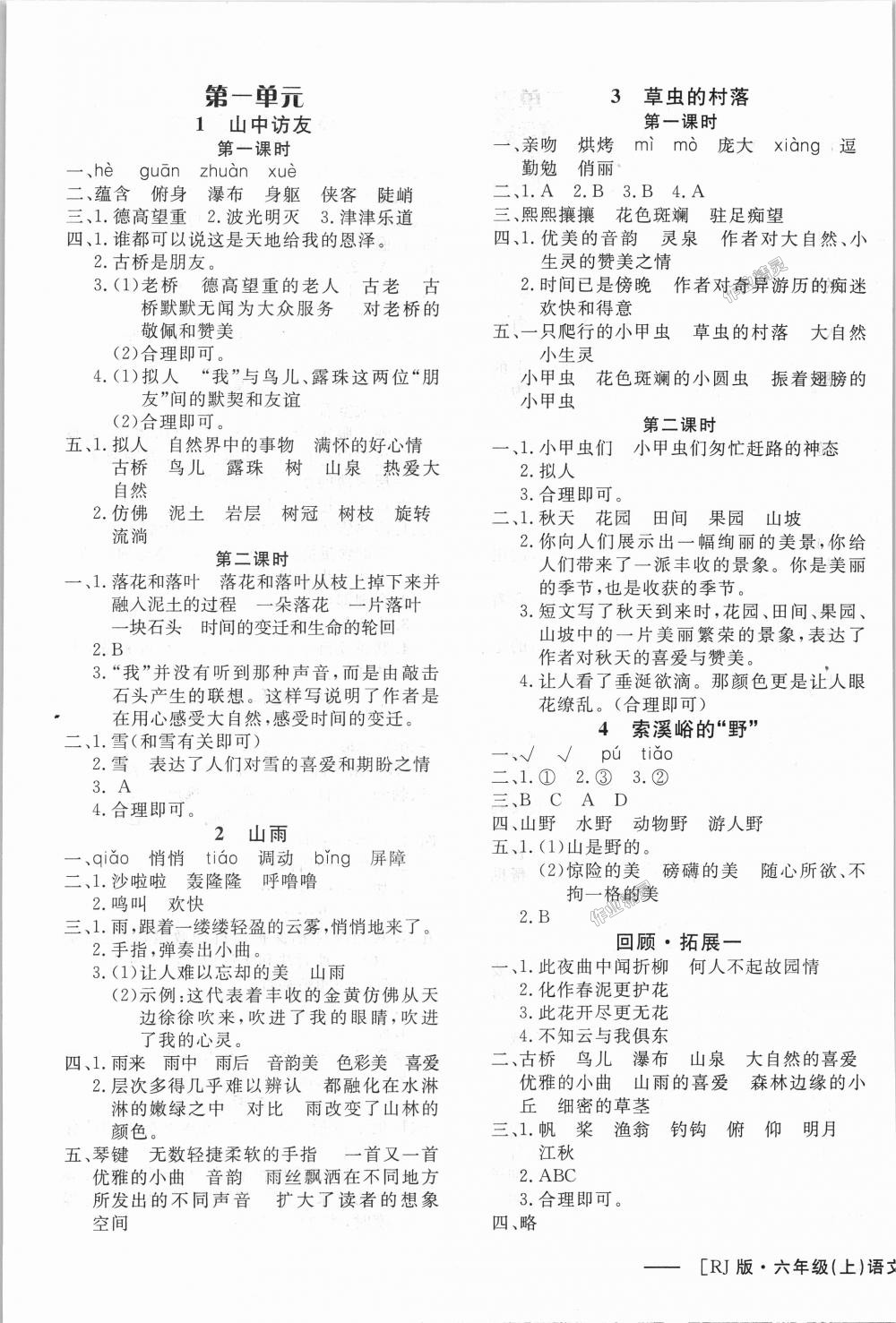 2018年非常1加1一課一練六年級語文上冊人教版 第1頁