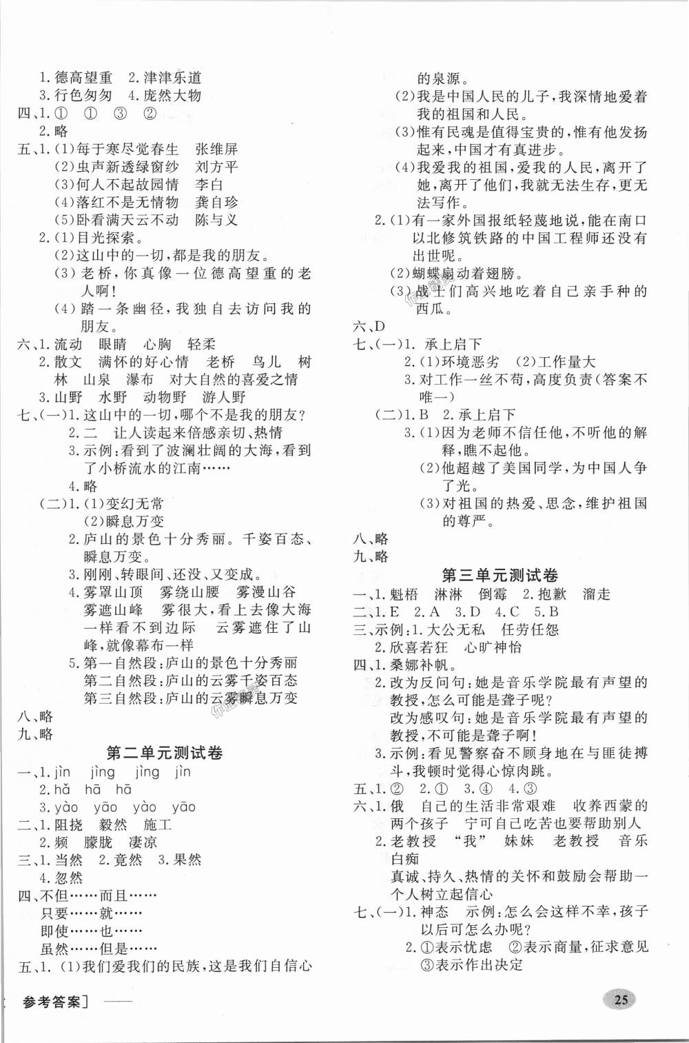 2018年非常1加1一課一練六年級語文上冊人教版 第10頁