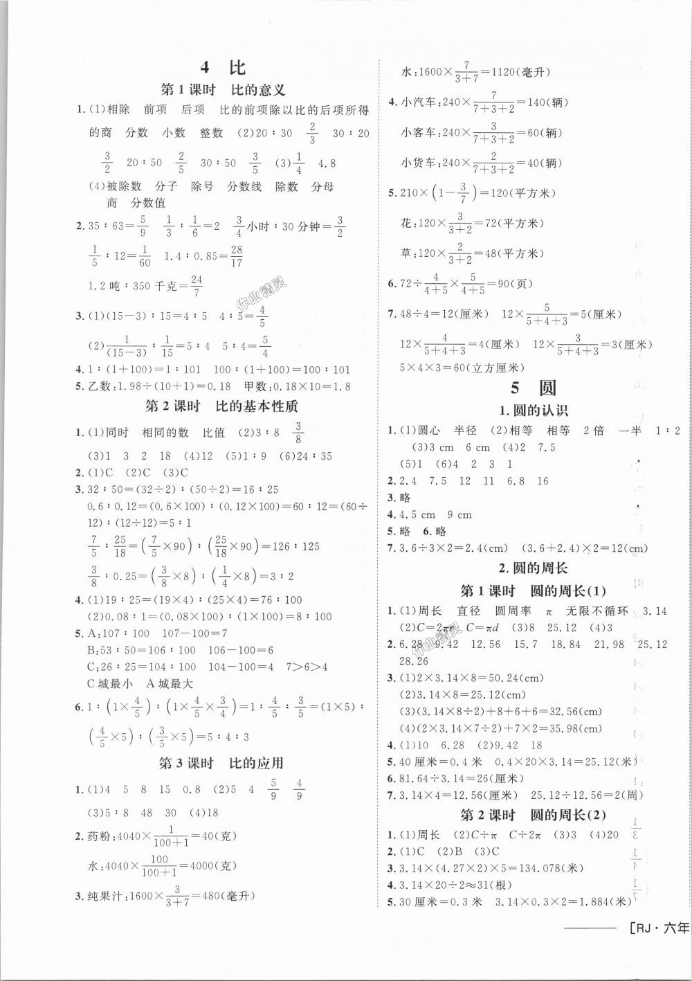 2018年非常1加1一課一練六年級數(shù)學(xué)上冊人教版 第5頁