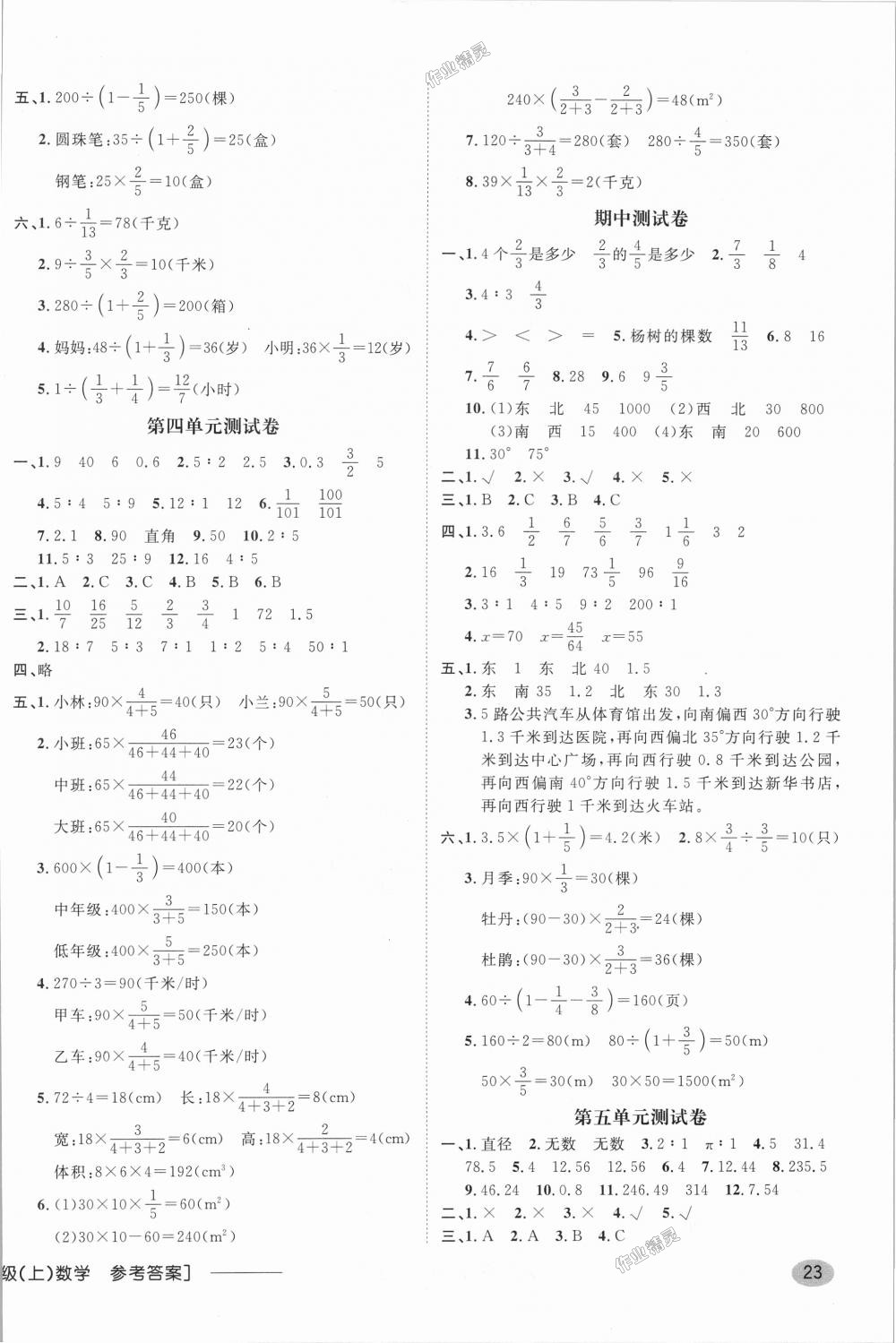 2018年非常1加1一課一練六年級數學上冊人教版 第10頁