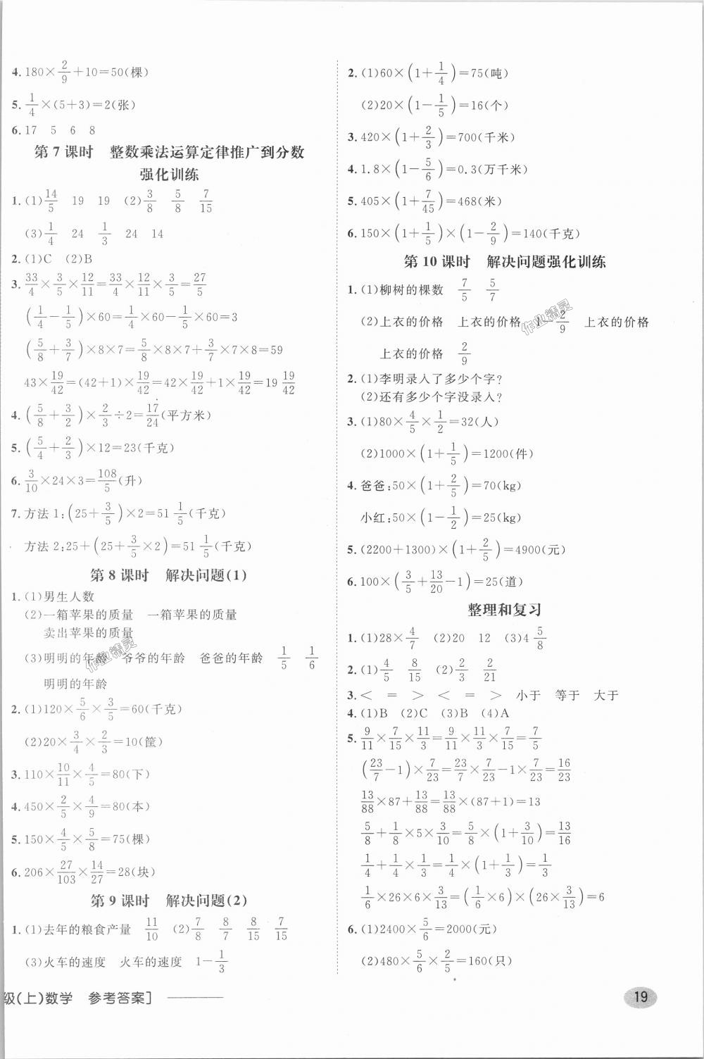 2018年非常1加1一課一練六年級數(shù)學(xué)上冊人教版 第2頁