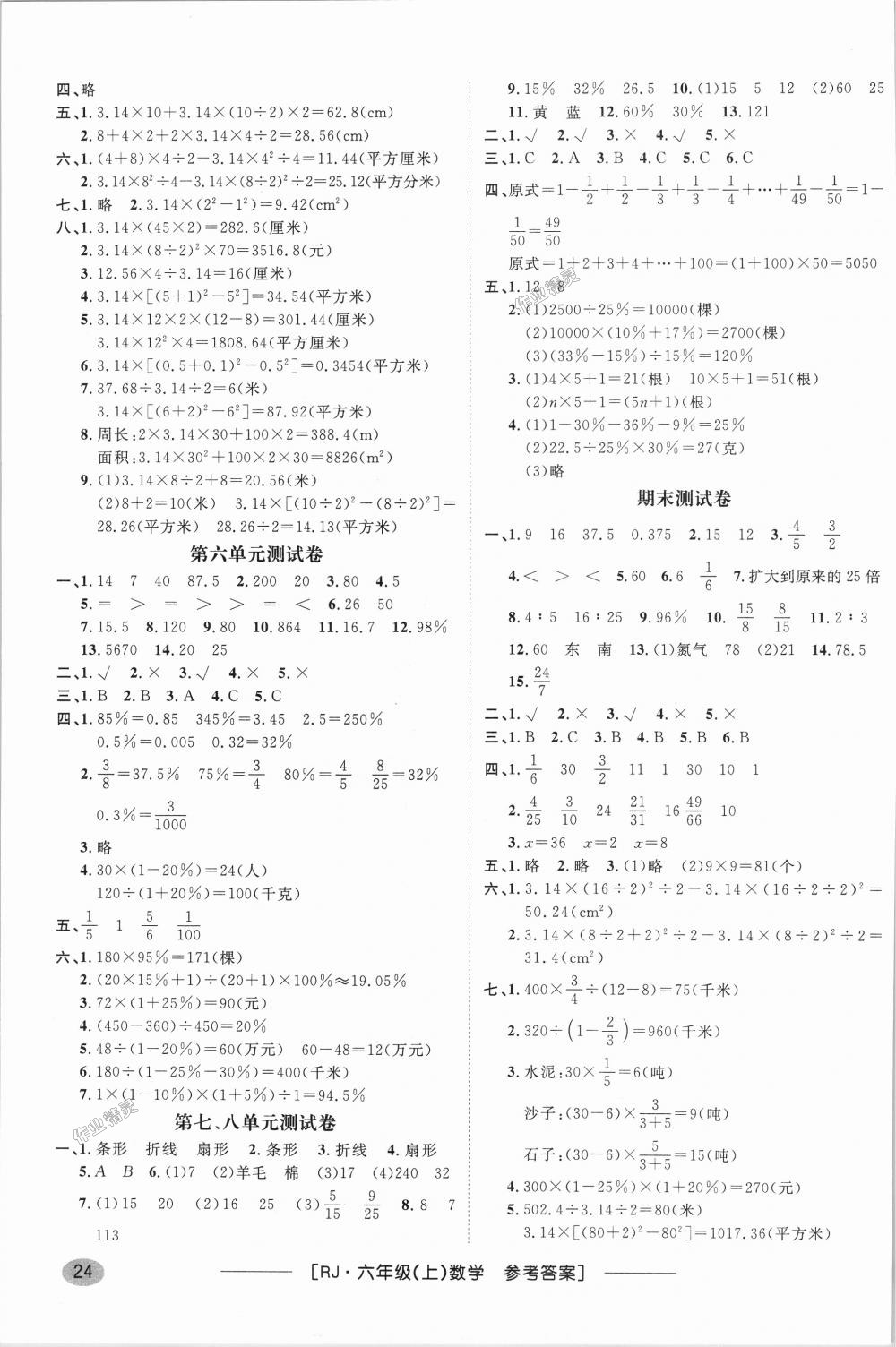 2018年非常1加1一課一練六年級數(shù)學(xué)上冊人教版 第11頁