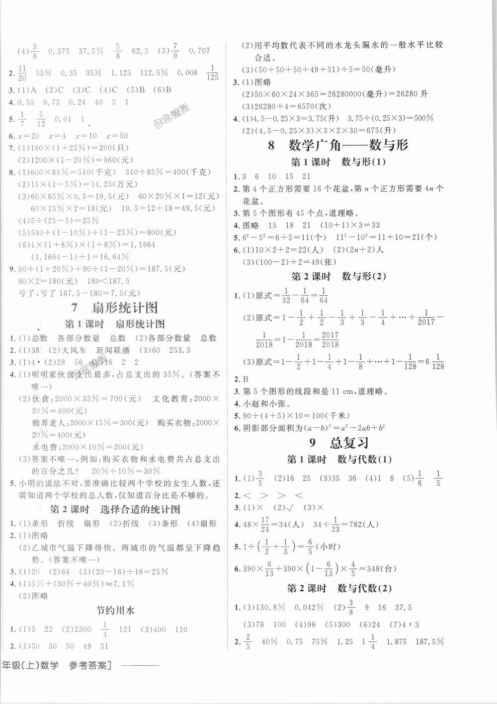 2018年非常1加1一課一練六年級數(shù)學(xué)上冊人教版 第8頁