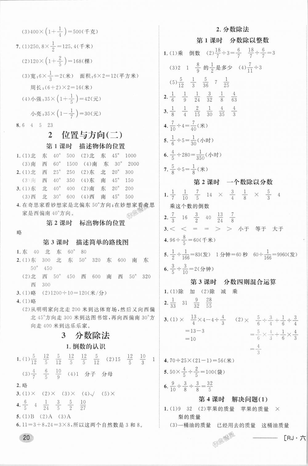 2018年非常1加1一課一練六年級(jí)數(shù)學(xué)上冊(cè)人教版 第3頁(yè)