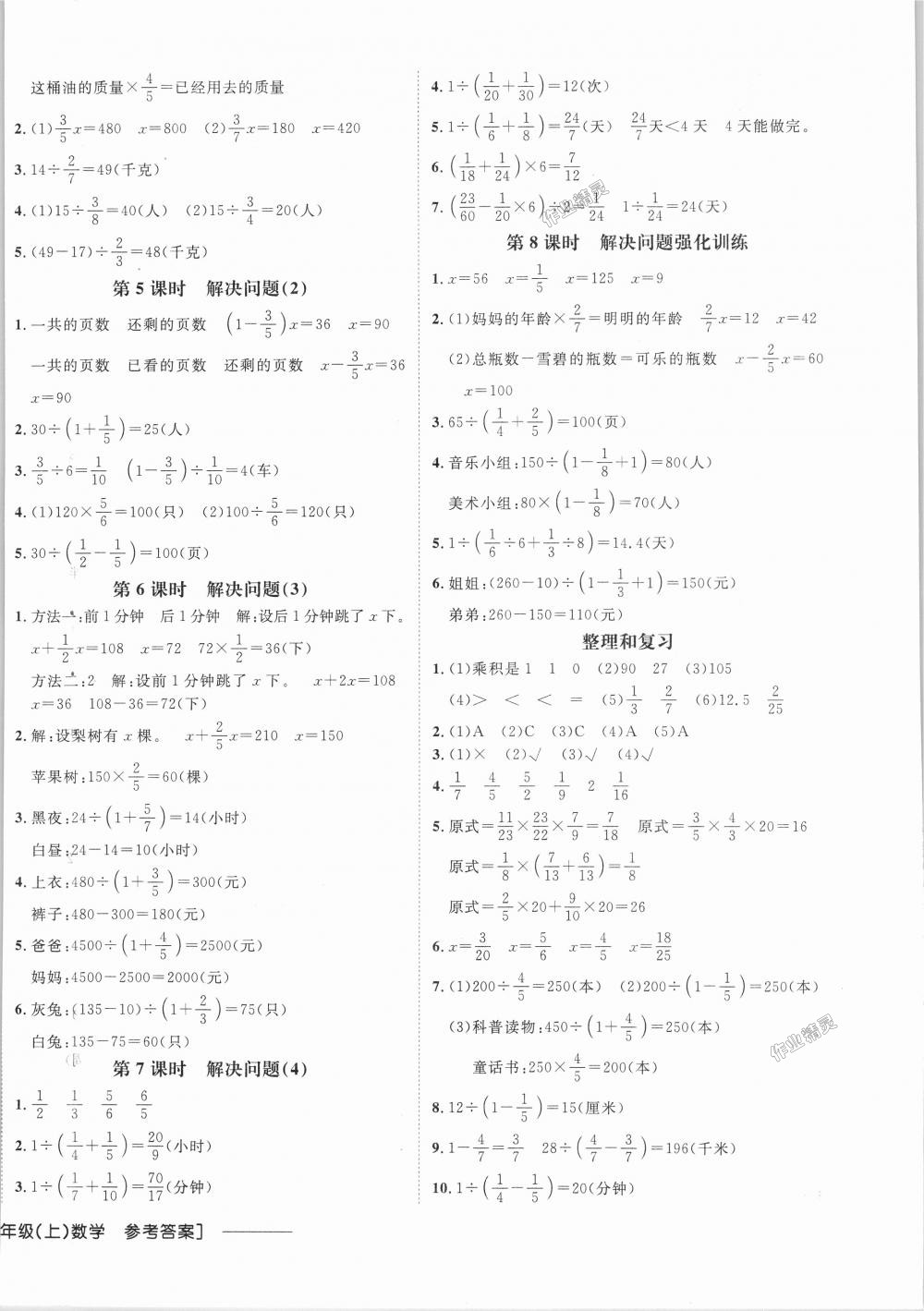 2018年非常1加1一課一練六年級(jí)數(shù)學(xué)上冊(cè)人教版 第4頁(yè)