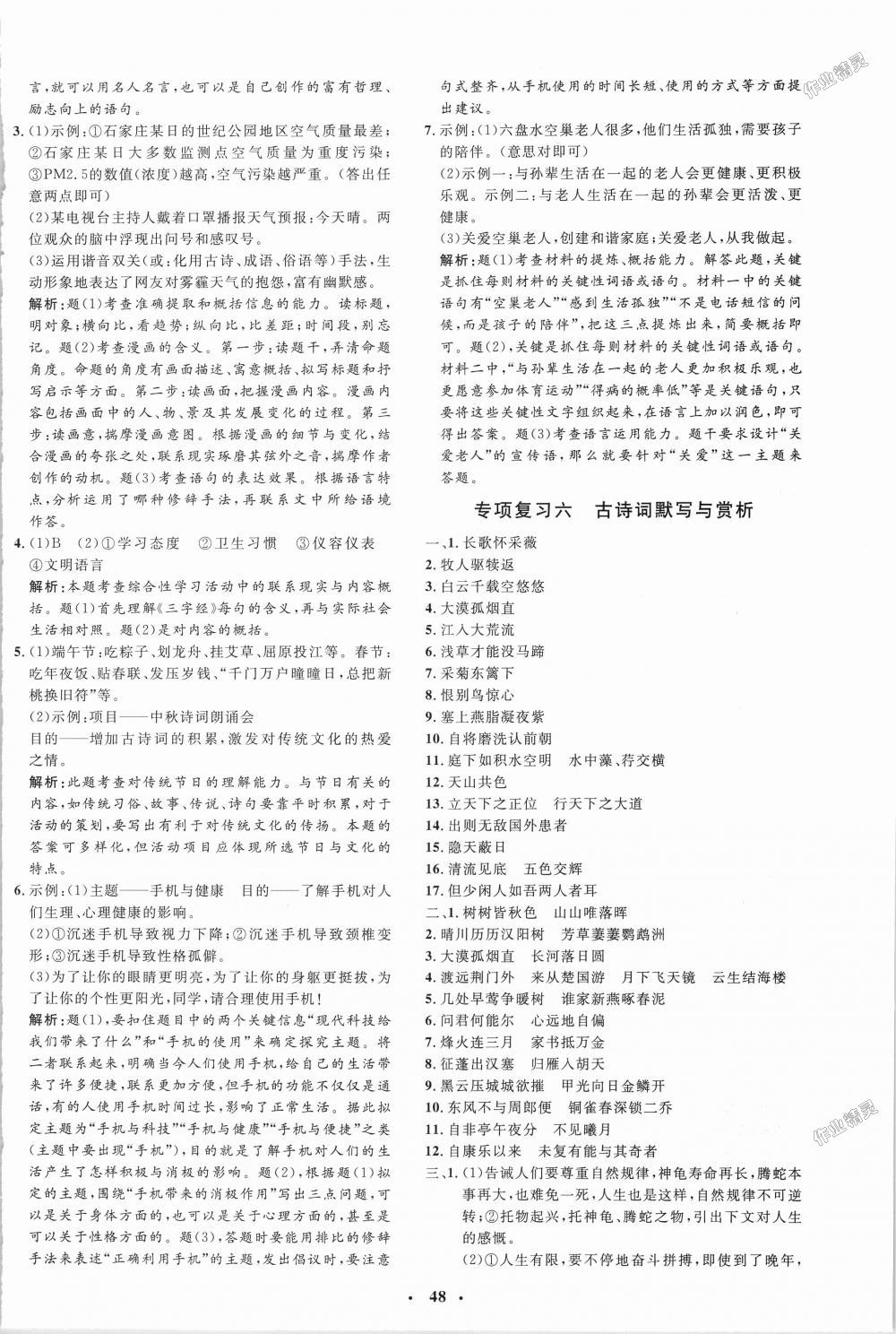 2018年非常1加1完全題練八年級(jí)語文上冊(cè)人教版 第16頁