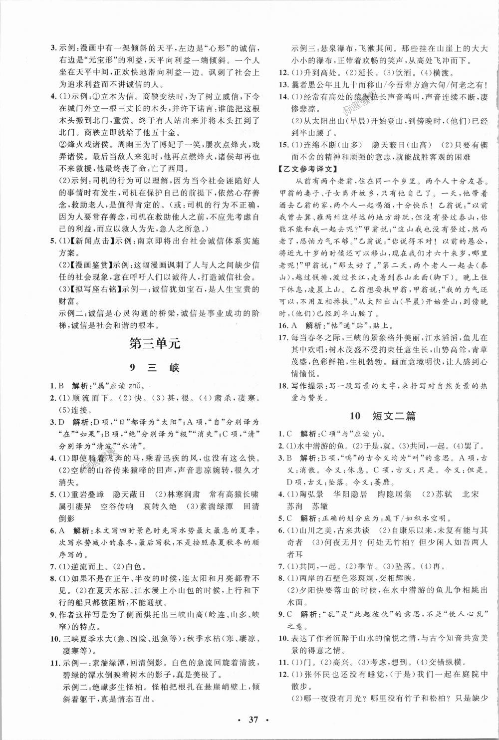 2018年非常1加1完全題練八年級(jí)語(yǔ)文上冊(cè)人教版 第5頁(yè)