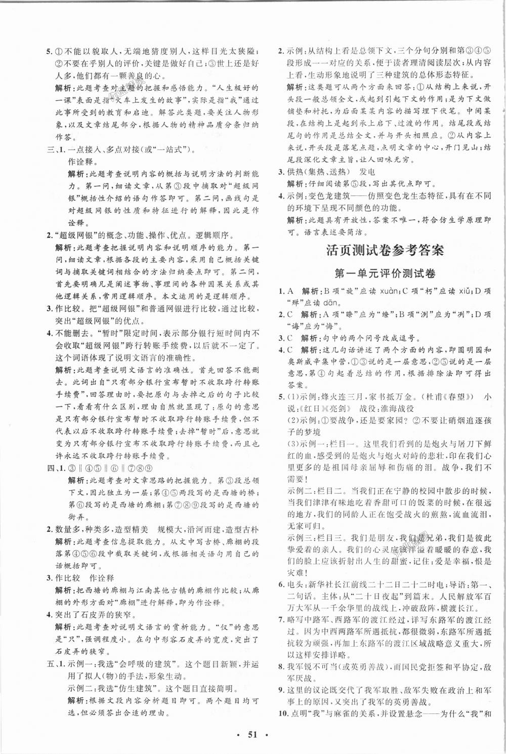 2018年非常1加1完全題練八年級(jí)語(yǔ)文上冊(cè)人教版 第19頁(yè)